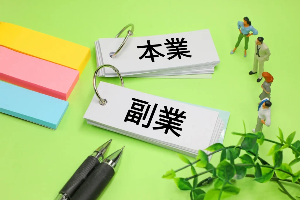 公務員の副業について