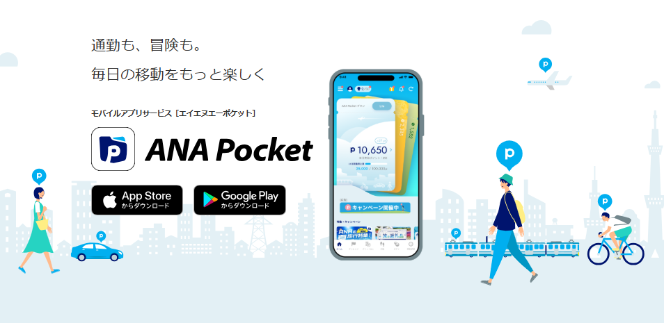 ANA Pocketとは