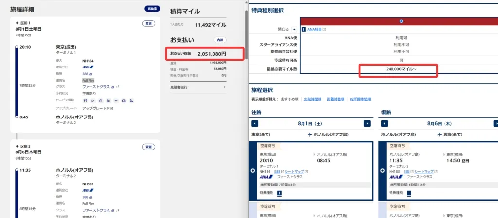 例1:国際線の場合(成田↔ホノルル)
