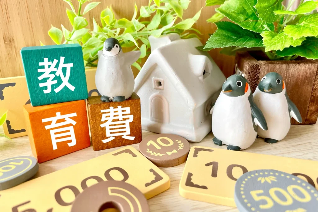 教育費とは